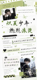 炽夏少年热烈滚烫