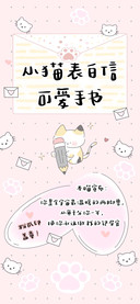 小猫表白信可爱手书