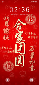 新年 合家团圆