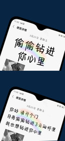 偷偷钻进你心里