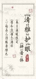 清雅护眼楷书拼音体
