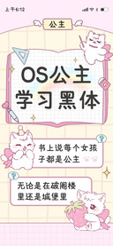 OS公主学习黑体