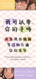 我可以牵你的手吗