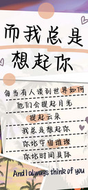 而我总是想起你