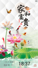 家和富贵（全图标+动态桌面）
