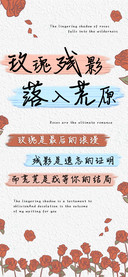 玫瑰残影落入荒原
