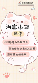治愈小猫黑体