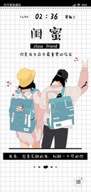 一声闺蜜大于天