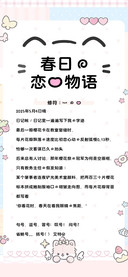 春日的恋爱物语