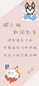 喵小姐和汪先生