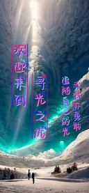 欢迎来到寻光之旅