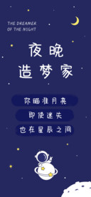 夜晚造梦家