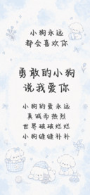 勇敢的小狗说我爱你