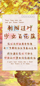 刺阳过叶少女百花簇