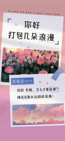 你好打包几朵浪漫
