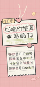 猫喵幼稚园的奶酪体