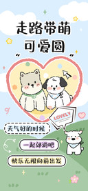走路带萌可爱圆