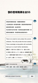 我的常规粗黑补全55