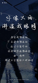 你像大雨淋湿我眼睛