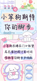 小笨狗期待你的脚步