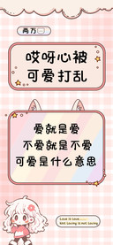 哎呀心被可爱打乱