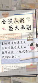 合照承载盛大离别
