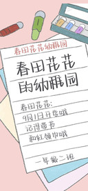 春田花花的幼稚园