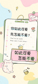 如此可爱怎能不爱