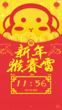  好评返现 新年猴赛雷