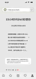 23小时59分60秒想你