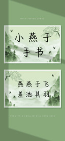 小燕子手书