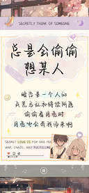 总是会偷偷想某人