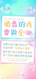 暗恋的戏要做全