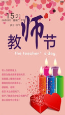 教师节