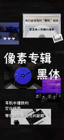 像素专辑黑体