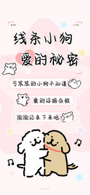 线条小狗爱的秘密