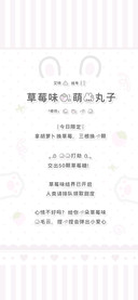 草莓味的萌兔丸子