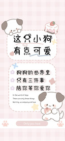 这只小狗有点可爱