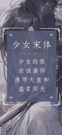 少女宋体