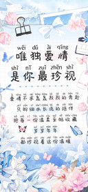 唯独爱情是你最珍视