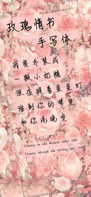 玫瑰情书手写体