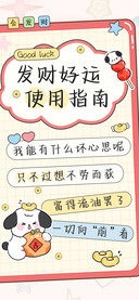 发财好运使用指南