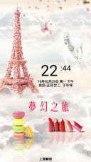梦幻之旅