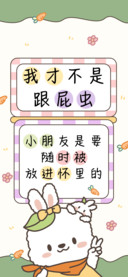 我才不是跟屁虫