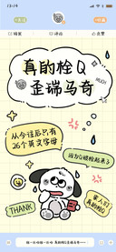 真的栓Q歪瑞马奇
