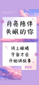 月亮陪伴失眠的你