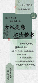 古风美感超清楷书