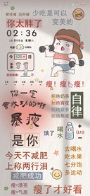 减肥打卡暴瘦变美