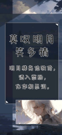 莫叹明月笑多情