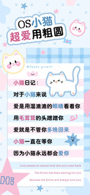 OS小猫超爱用粗圆